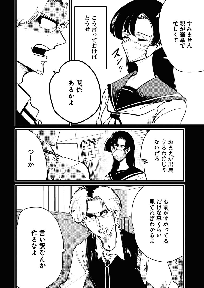 Kemuri no Saki no Shikishima-san Chap 25 - Pic 6