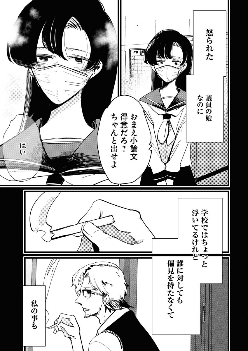 Kemuri no Saki no Shikishima-san Chap 25 - Pic 7