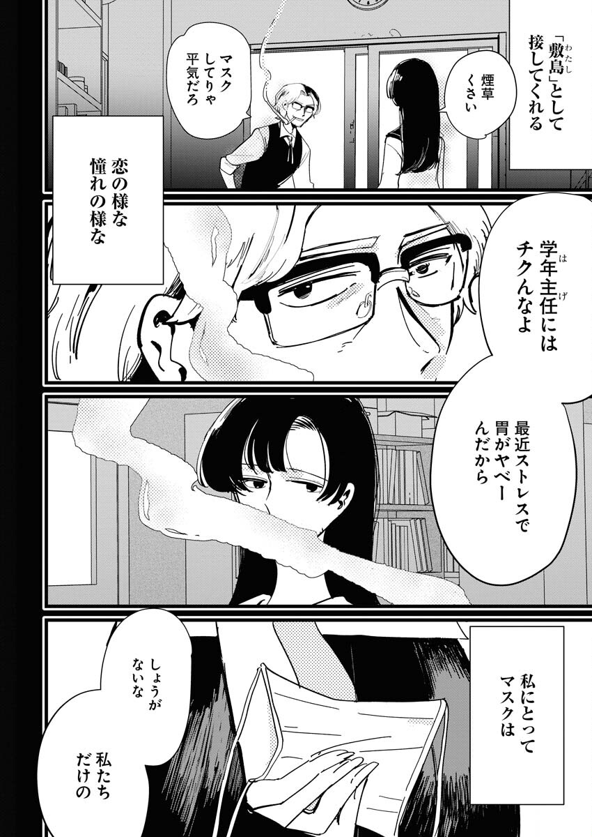 Kemuri no Saki no Shikishima-san Chap 25 - Pic 8