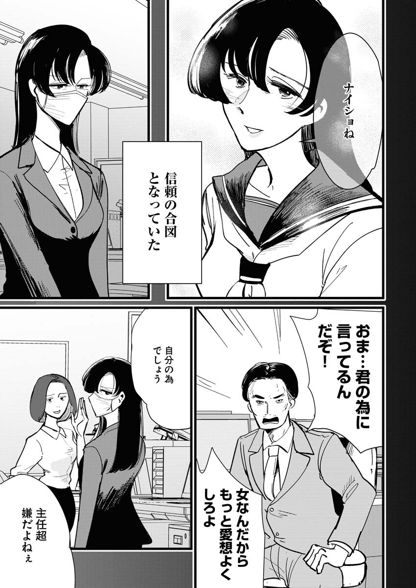 Kemuri no Saki no Shikishima-san Chap 25 - Pic 9