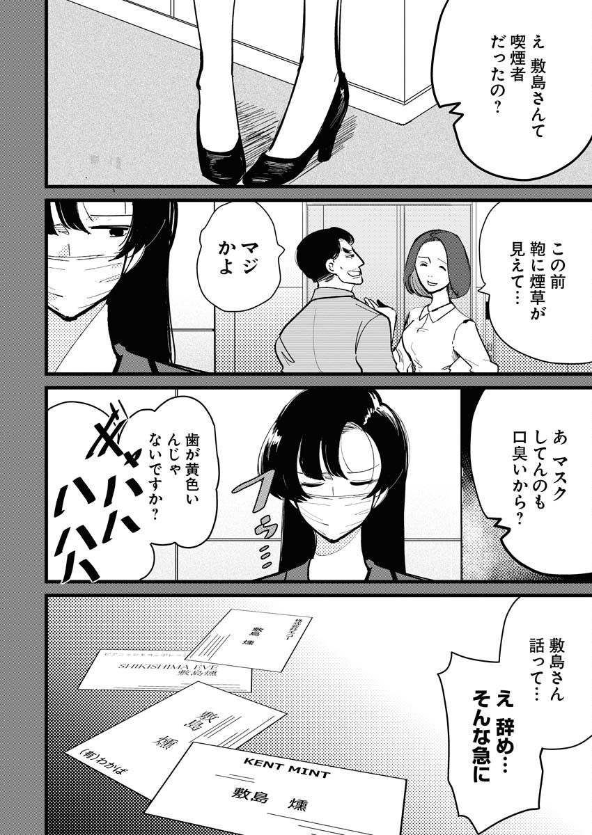 Kemuri no Saki no Shikishima-san Chap 25 - Pic 10