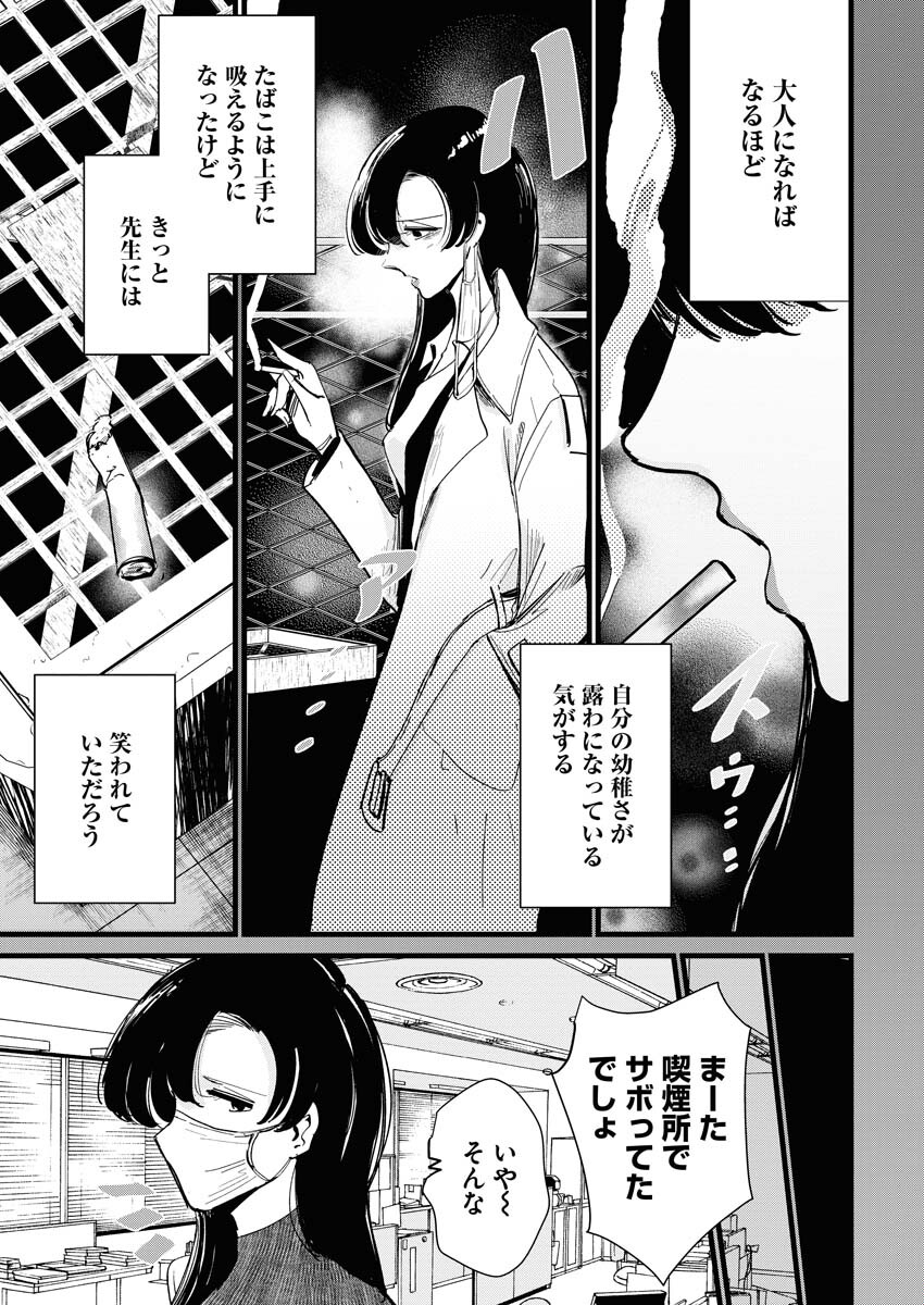 Kemuri no Saki no Shikishima-san Chap 25 - Pic 11