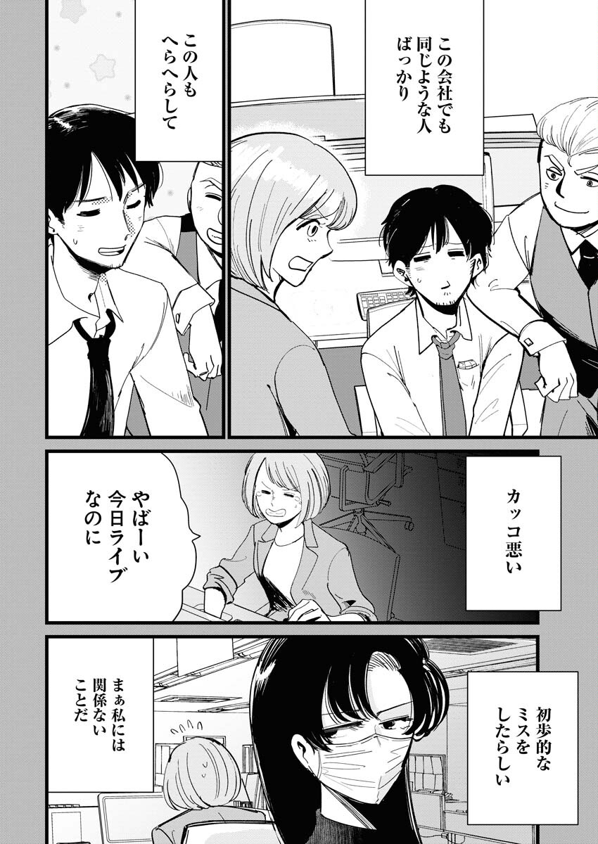 Kemuri no Saki no Shikishima-san Chap 25 - Pic 12