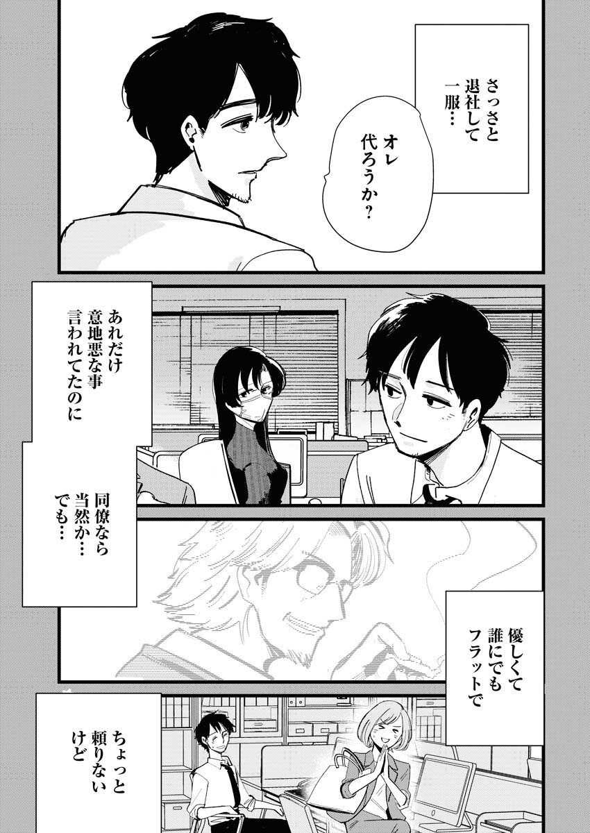 Kemuri no Saki no Shikishima-san Chap 25 - Pic 13