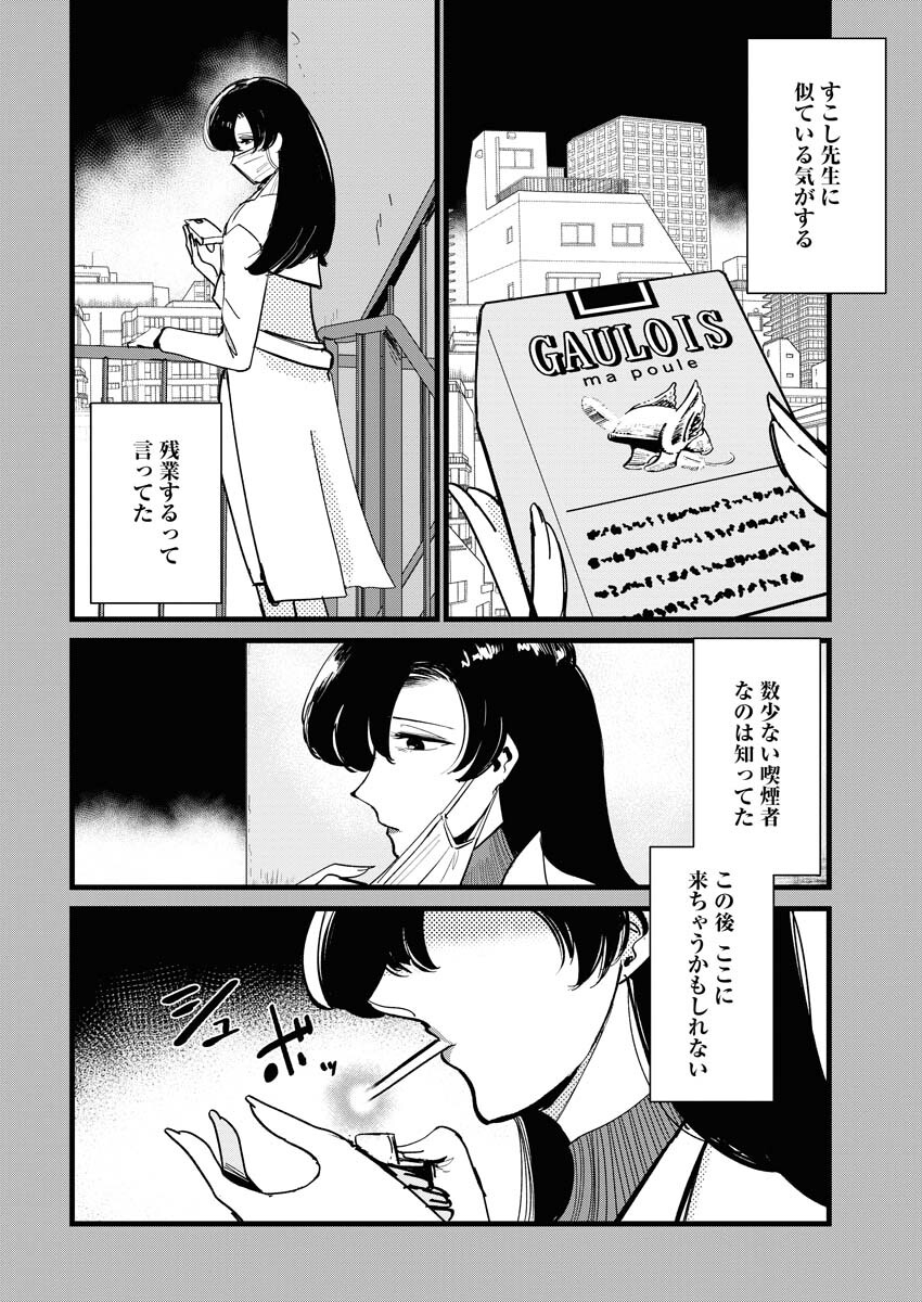 Kemuri no Saki no Shikishima-san Chap 25 - Pic 14