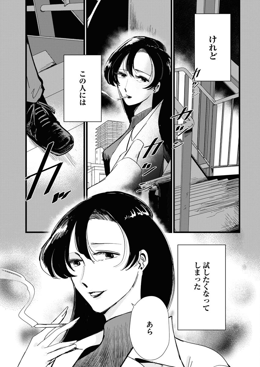 Kemuri no Saki no Shikishima-san Chap 25 - Pic 15