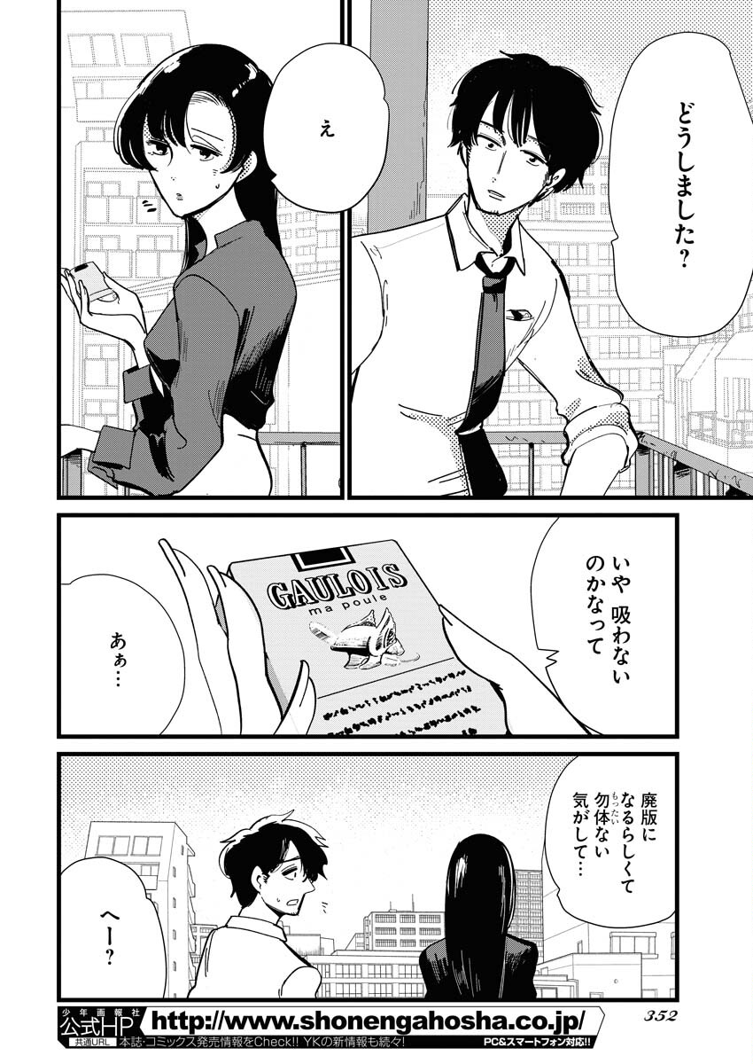 Kemuri no Saki no Shikishima-san Chap 25 - Pic 16