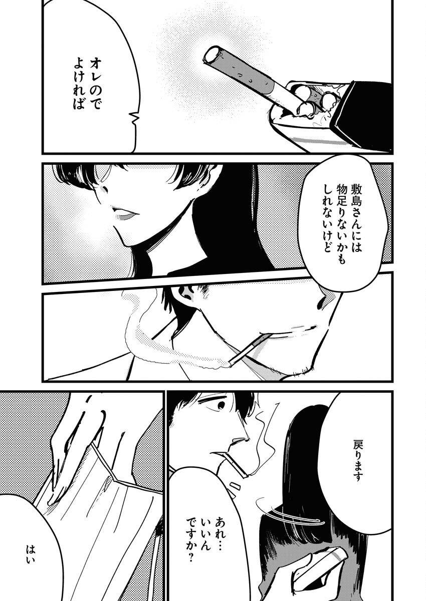 Kemuri no Saki no Shikishima-san Chap 25 - Pic 17
