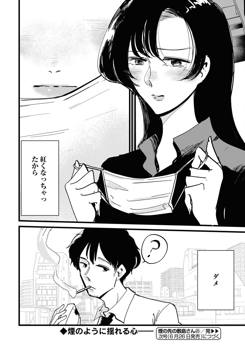 Kemuri no Saki no Shikishima-san Chap 25 - Pic 18