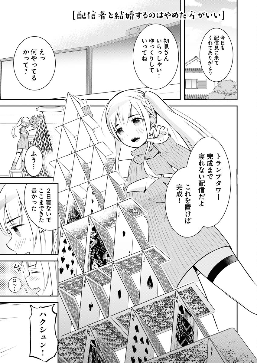 Haishinsha to Kekkon suru no wa Yameta Hou ga Ii Chap 8 - Pic 1