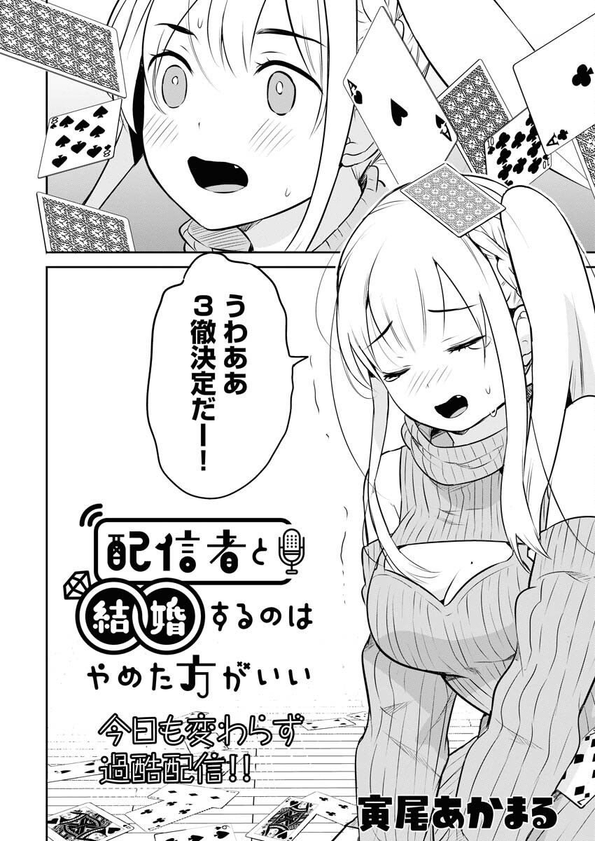 Haishinsha to Kekkon suru no wa Yameta Hou ga Ii Chap 8 - Pic 2