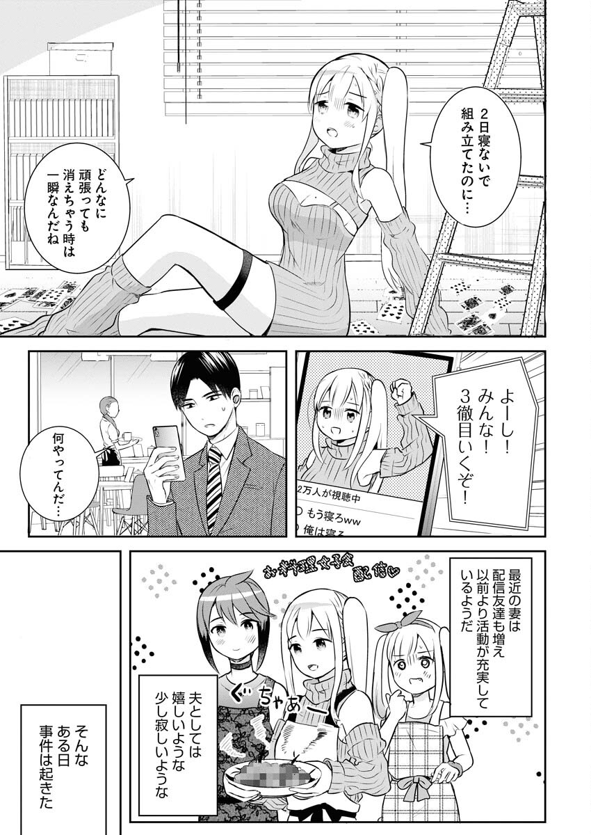 Haishinsha to Kekkon suru no wa Yameta Hou ga Ii Chap 8 - Pic 3
