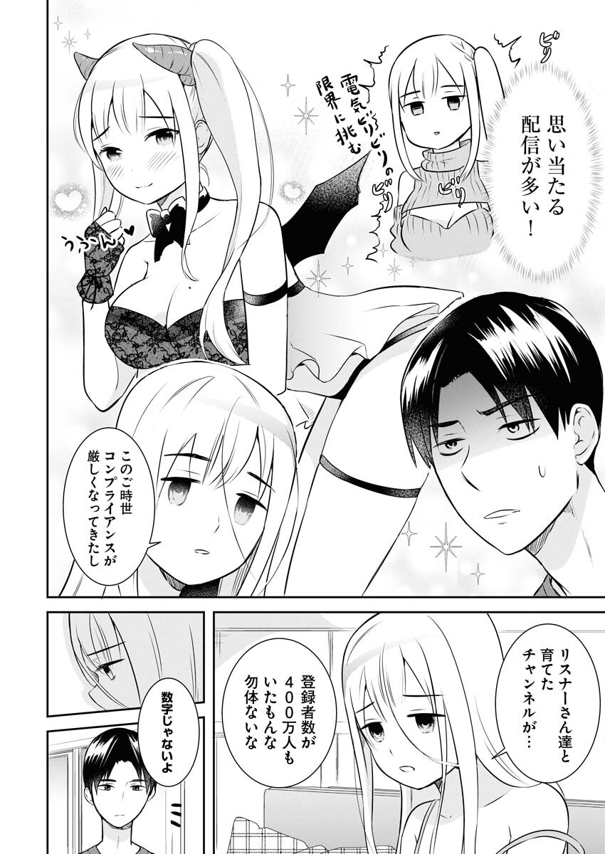Haishinsha to Kekkon suru no wa Yameta Hou ga Ii Chap 8 - Pic 6