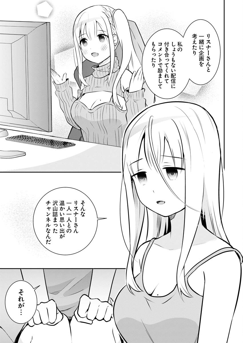 Haishinsha to Kekkon suru no wa Yameta Hou ga Ii Chap 8 - Pic 7