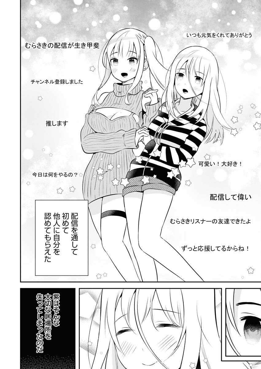 Haishinsha to Kekkon suru no wa Yameta Hou ga Ii Chap 8 - Pic 10