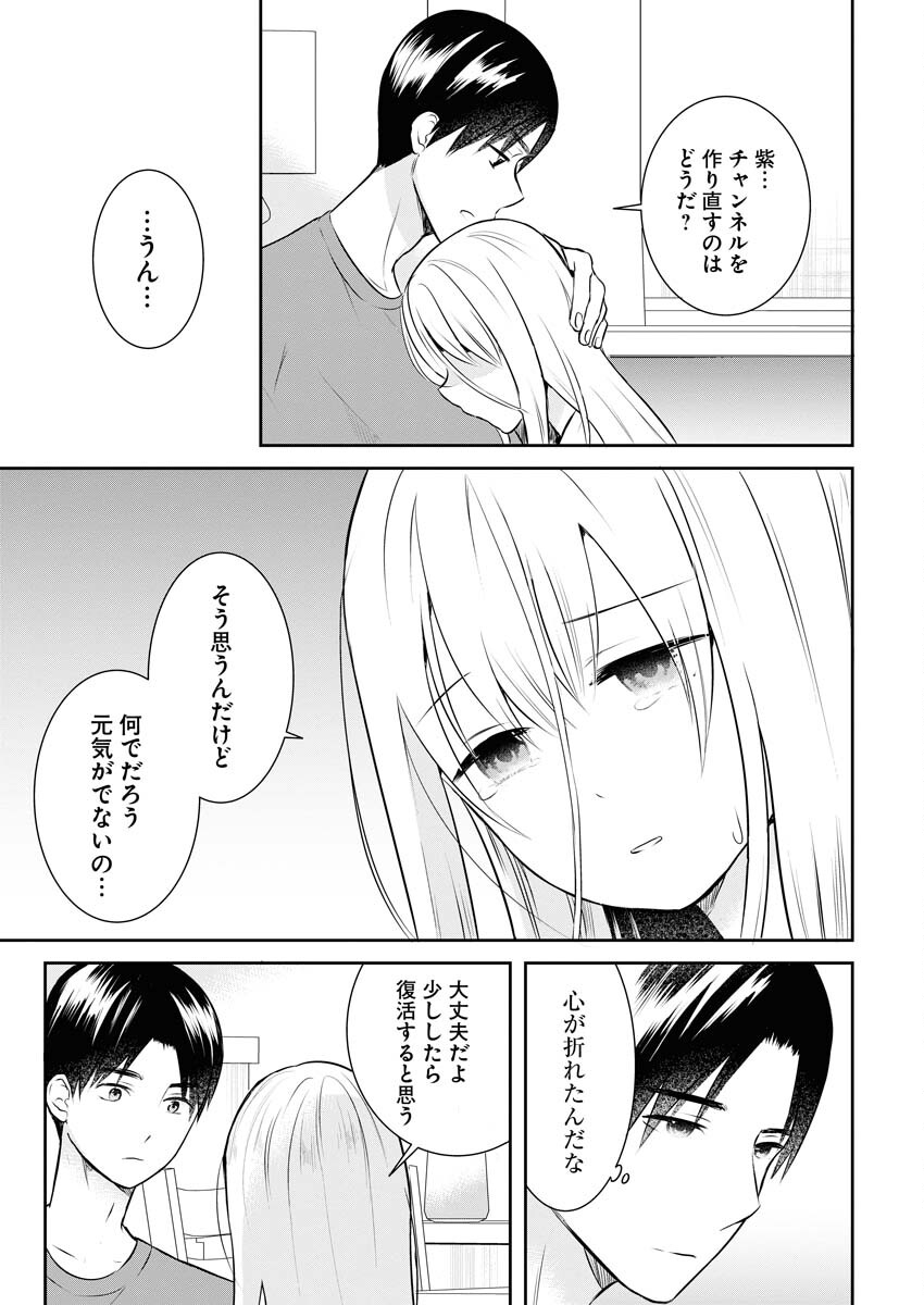 Haishinsha to Kekkon suru no wa Yameta Hou ga Ii Chap 8 - Pic 11
