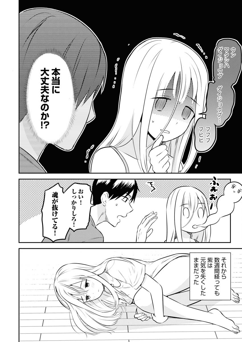 Haishinsha to Kekkon suru no wa Yameta Hou ga Ii Chap 8 - Pic 12