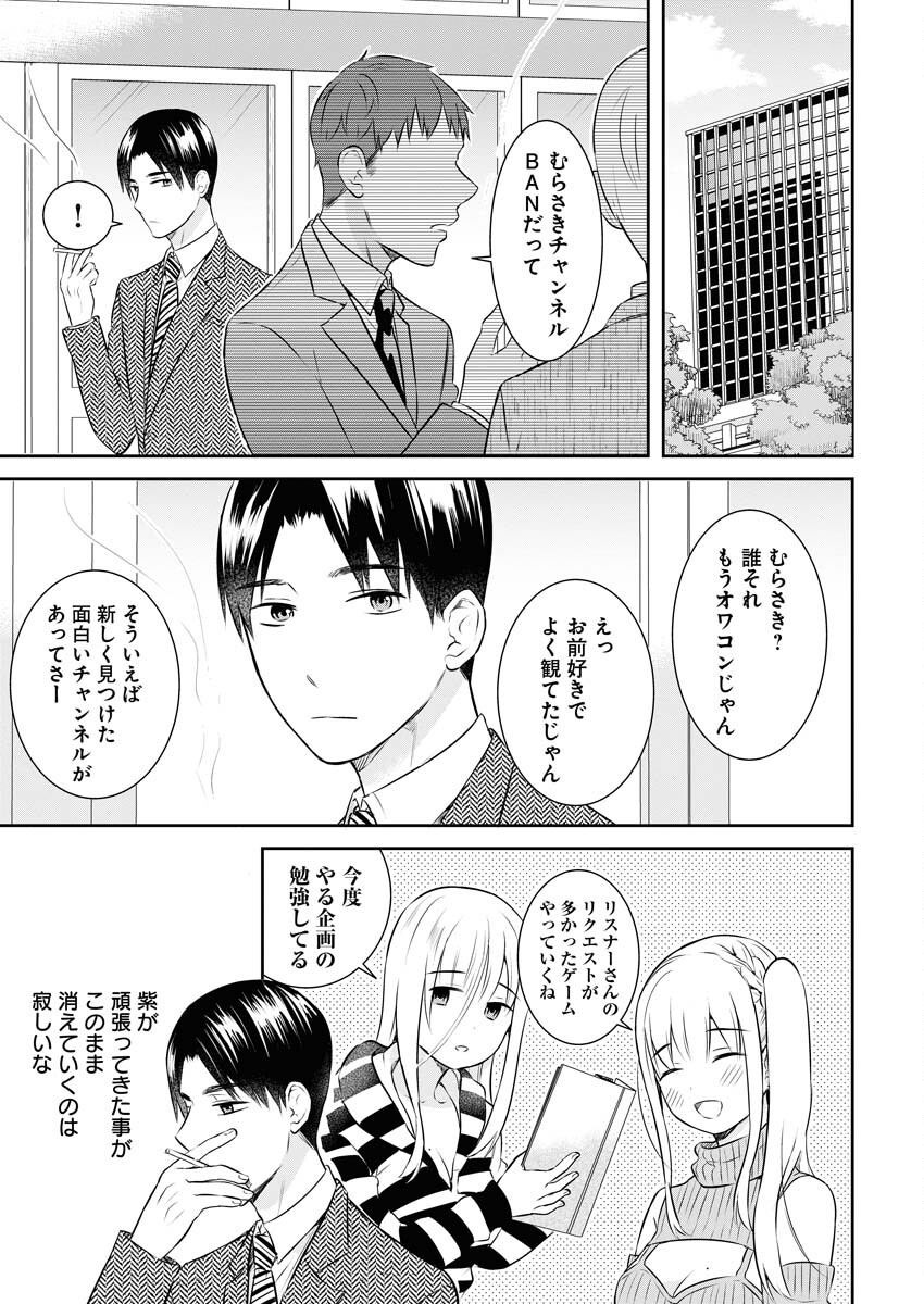 Haishinsha to Kekkon suru no wa Yameta Hou ga Ii Chap 8 - Pic 13