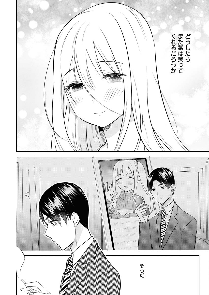 Haishinsha to Kekkon suru no wa Yameta Hou ga Ii Chap 8 - Pic 14