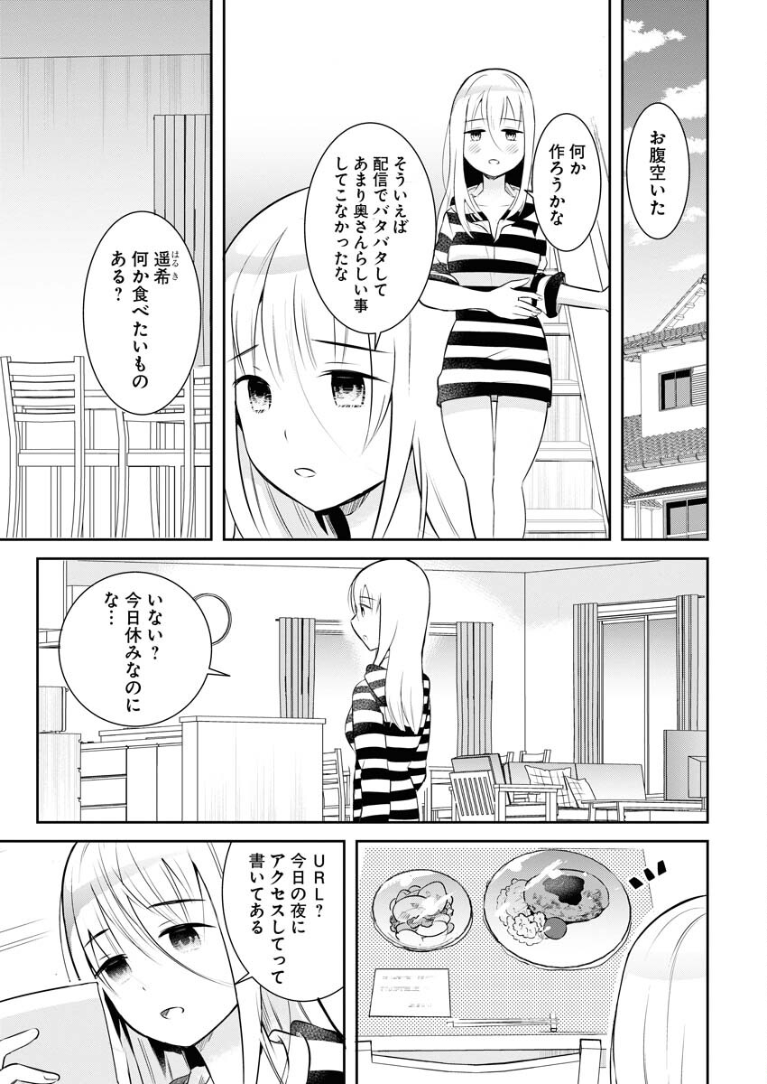 Haishinsha to Kekkon suru no wa Yameta Hou ga Ii Chap 8 - Pic 15