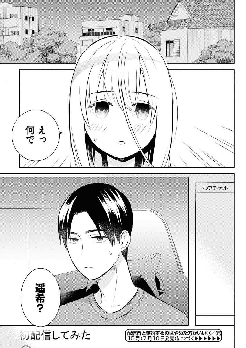 Haishinsha to Kekkon suru no wa Yameta Hou ga Ii Chap 8 - Pic 16