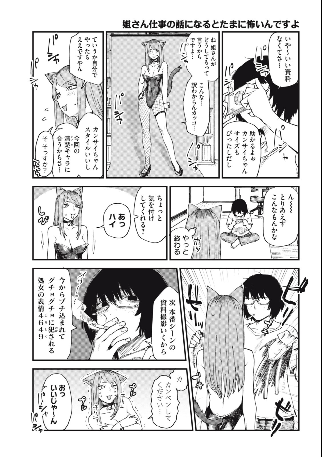 Read YANI NEKO Chapter 32 [High Quality / Full] - Page 3 - nicomanga.com