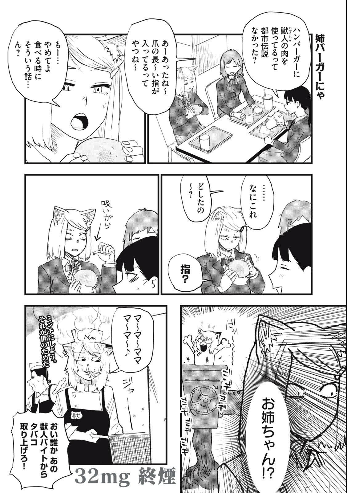 Read YANI NEKO Chapter 32 [High Quality / Full] - Page 4 - nicomanga.com