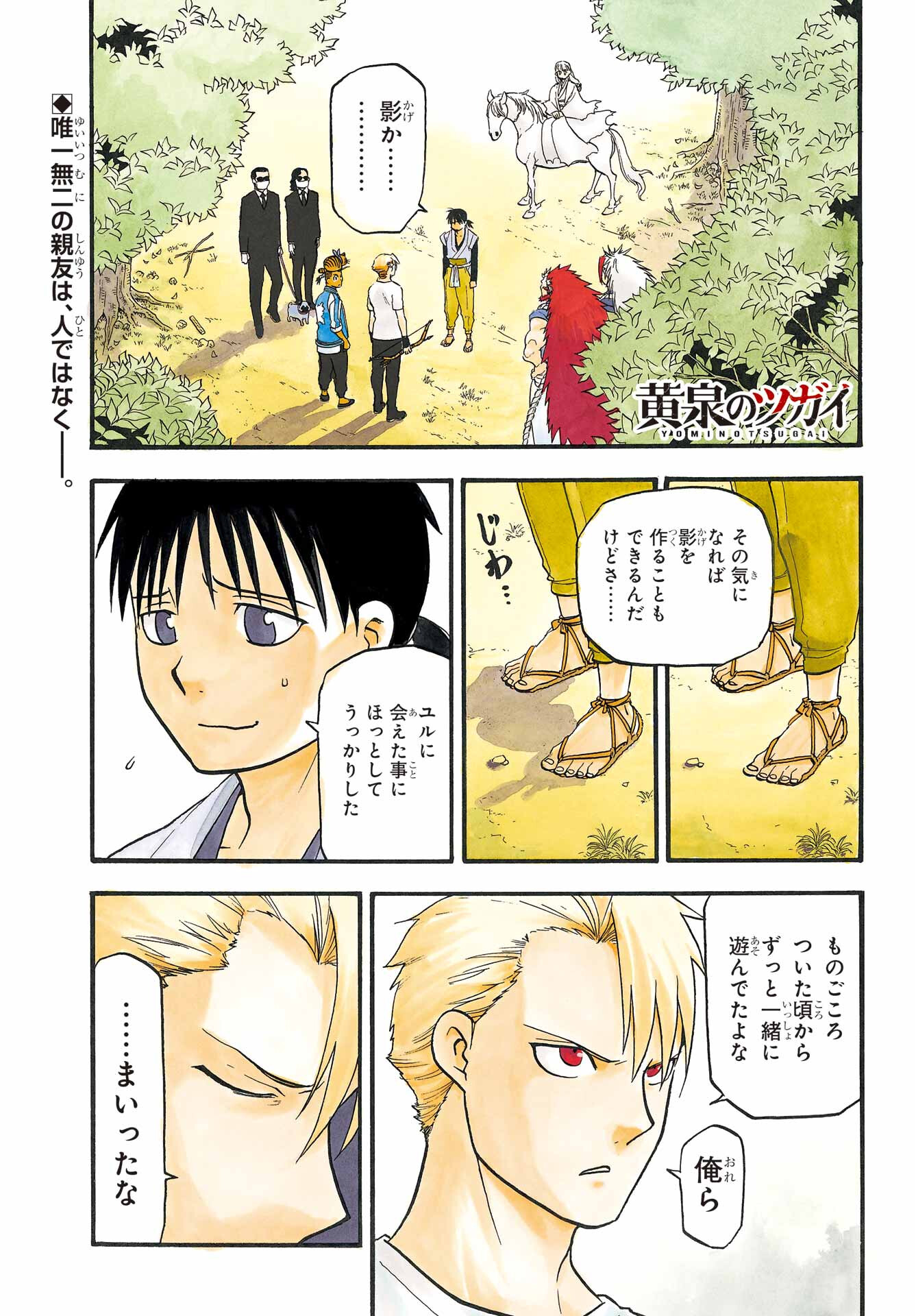 Read YOMI NO TSUGAI Chapter 19 [High Quality / Full] - Page 1 - nicomanga.com