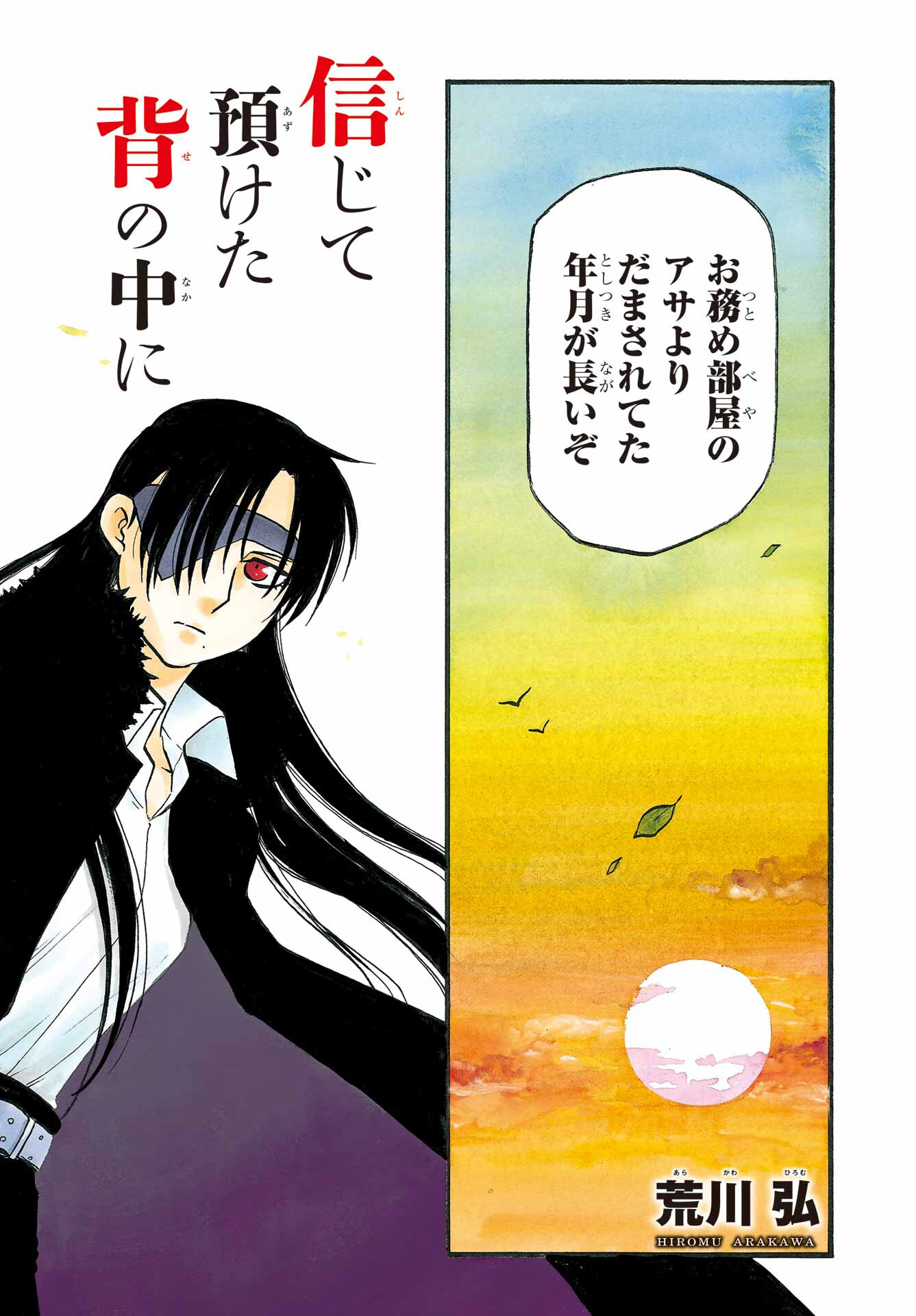 Read YOMI NO TSUGAI Chapter 19 [High Quality / Full] - Page 2 - nicomanga.com