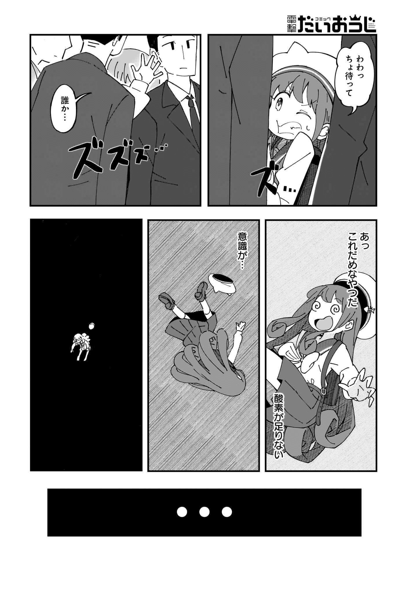 Kimyou de Kaii na Nichijou Tan! Chap 1 - Pic 6