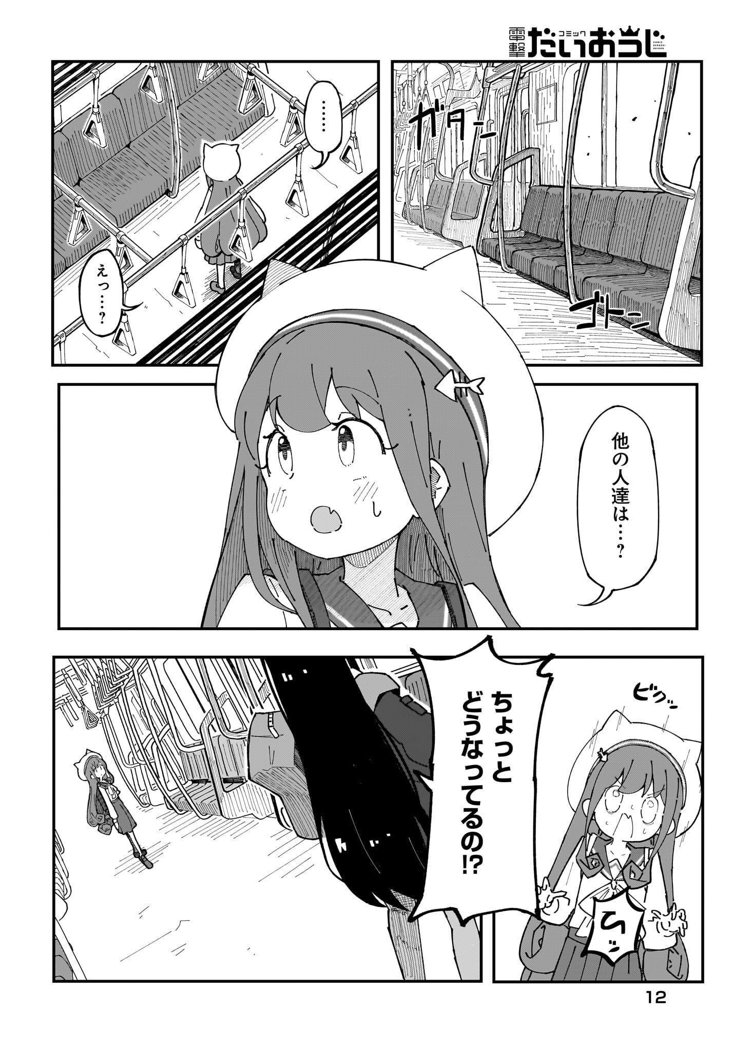 Kimyou de Kaii na Nichijou Tan! Chap 1 - Pic 8