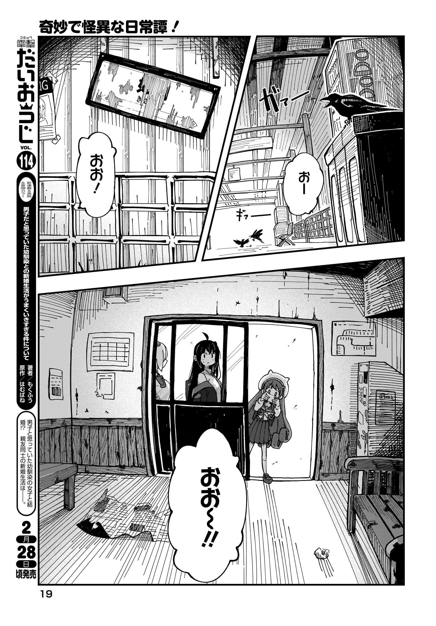 Kimyou de Kaii na Nichijou Tan! Chap 1 - Pic 15