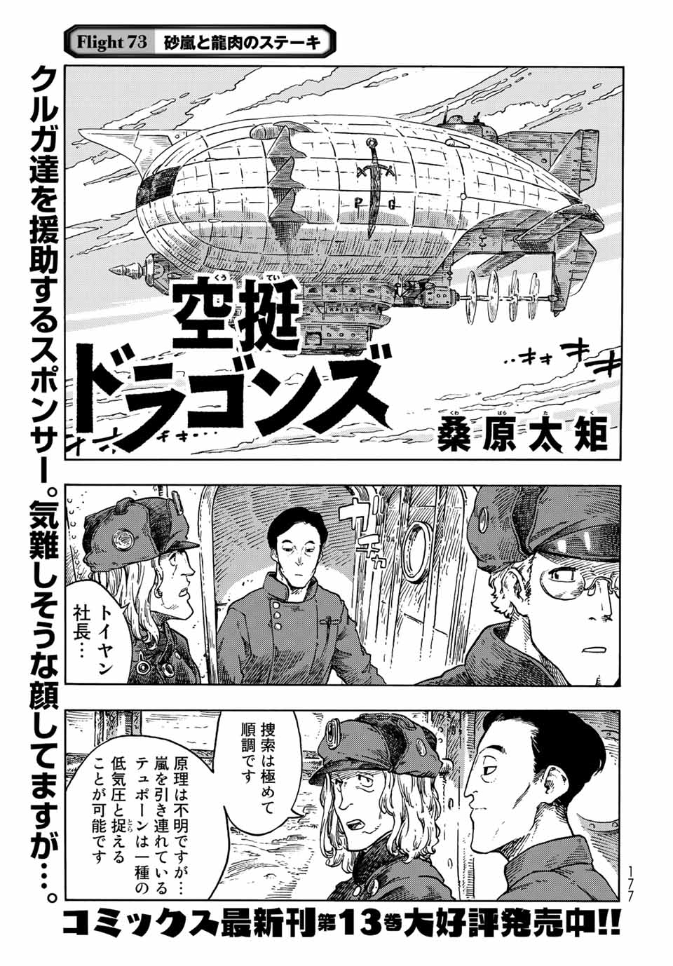 KUUTEI DRAGONS - RAW Chapter 73 page 1 - nihonkuni.com