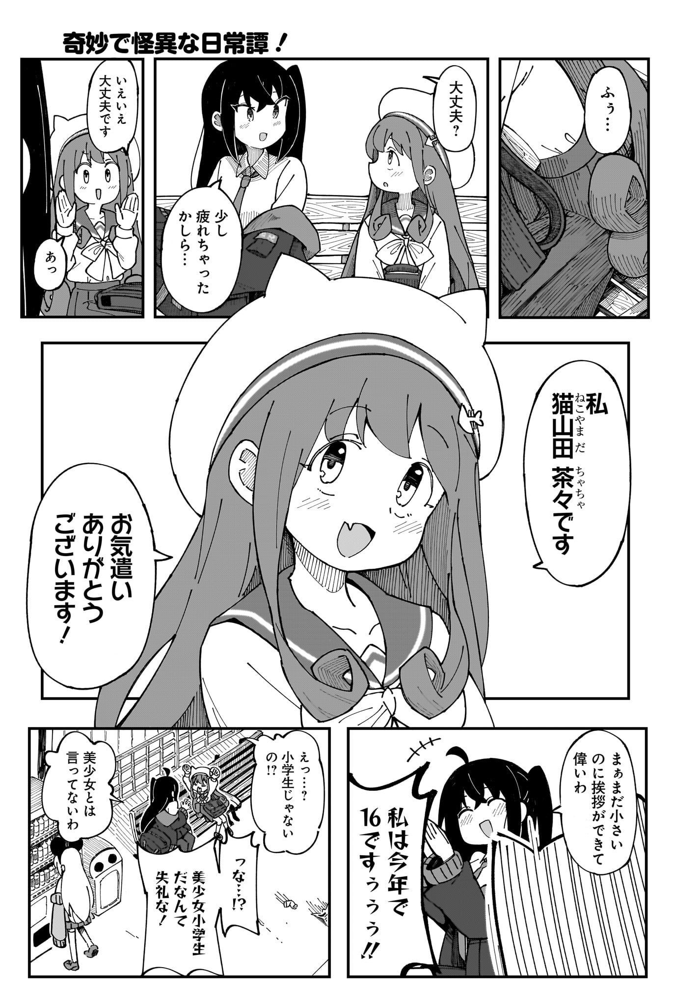 Kimyou de Kaii na Nichijou Tan! Chap 1 - Pic 17