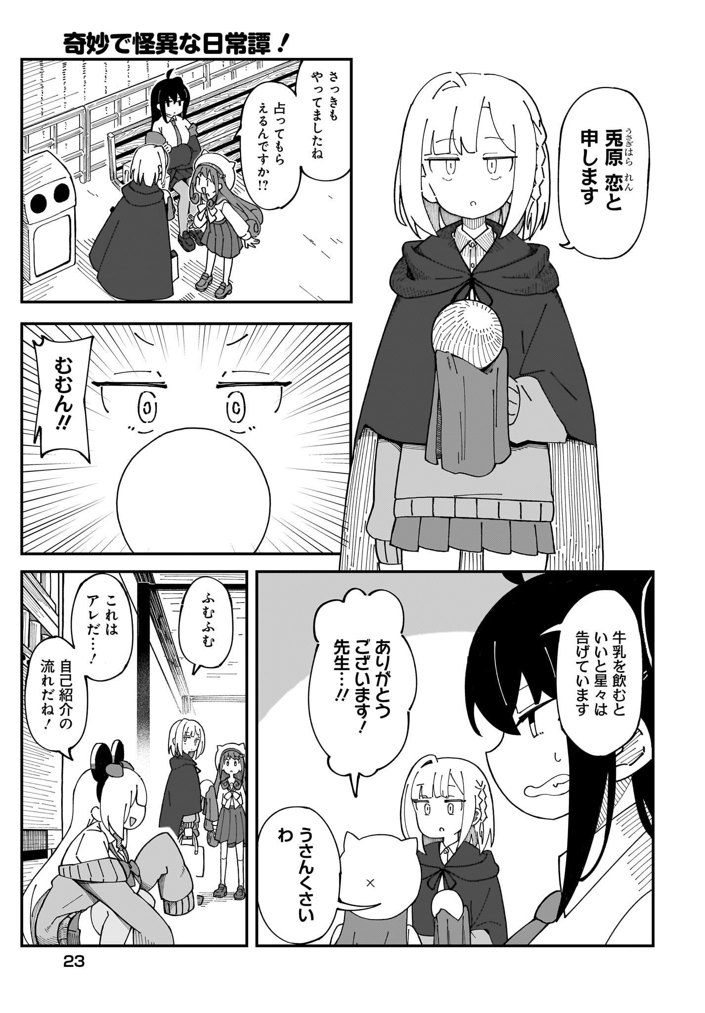 Kimyou de Kaii na Nichijou Tan! Chap 1 - Pic 19