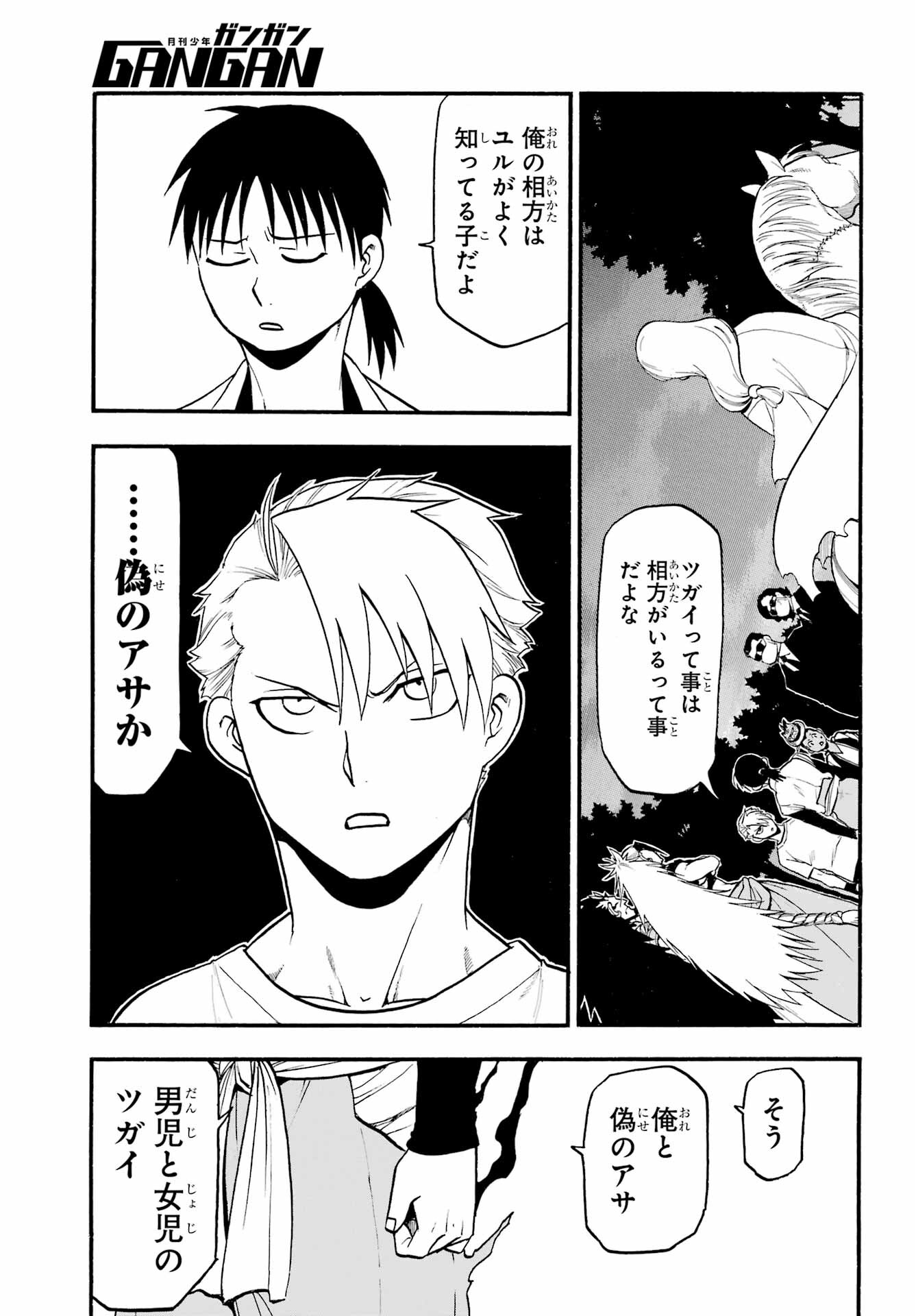 Read YOMI NO TSUGAI Chapter 19 [High Quality / Full] - Page 5 - nicomanga.com