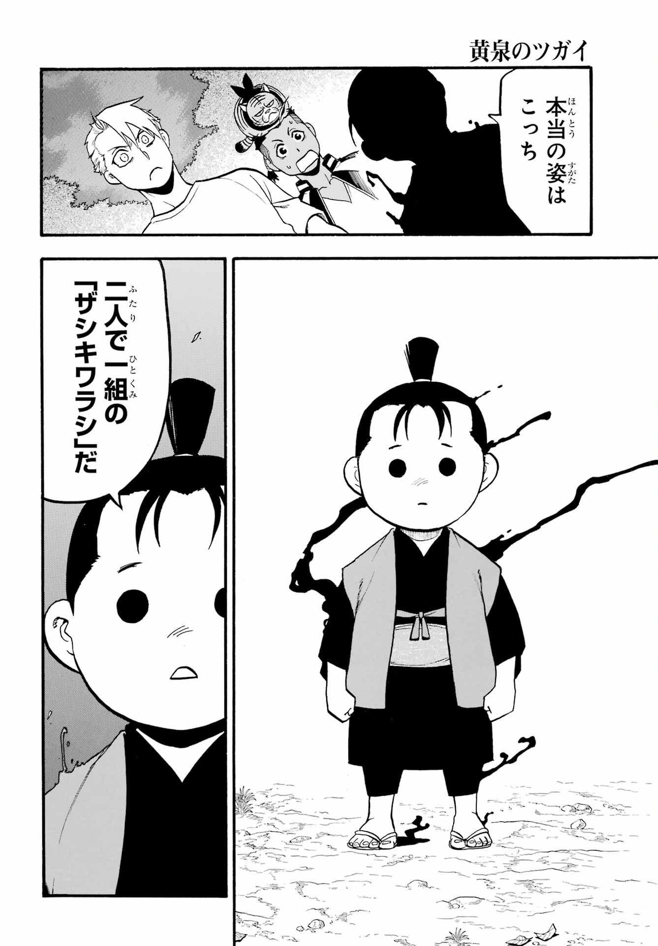 Read YOMI NO TSUGAI Chapter 19 [High Quality / Full] - Page 6 - nicomanga.com