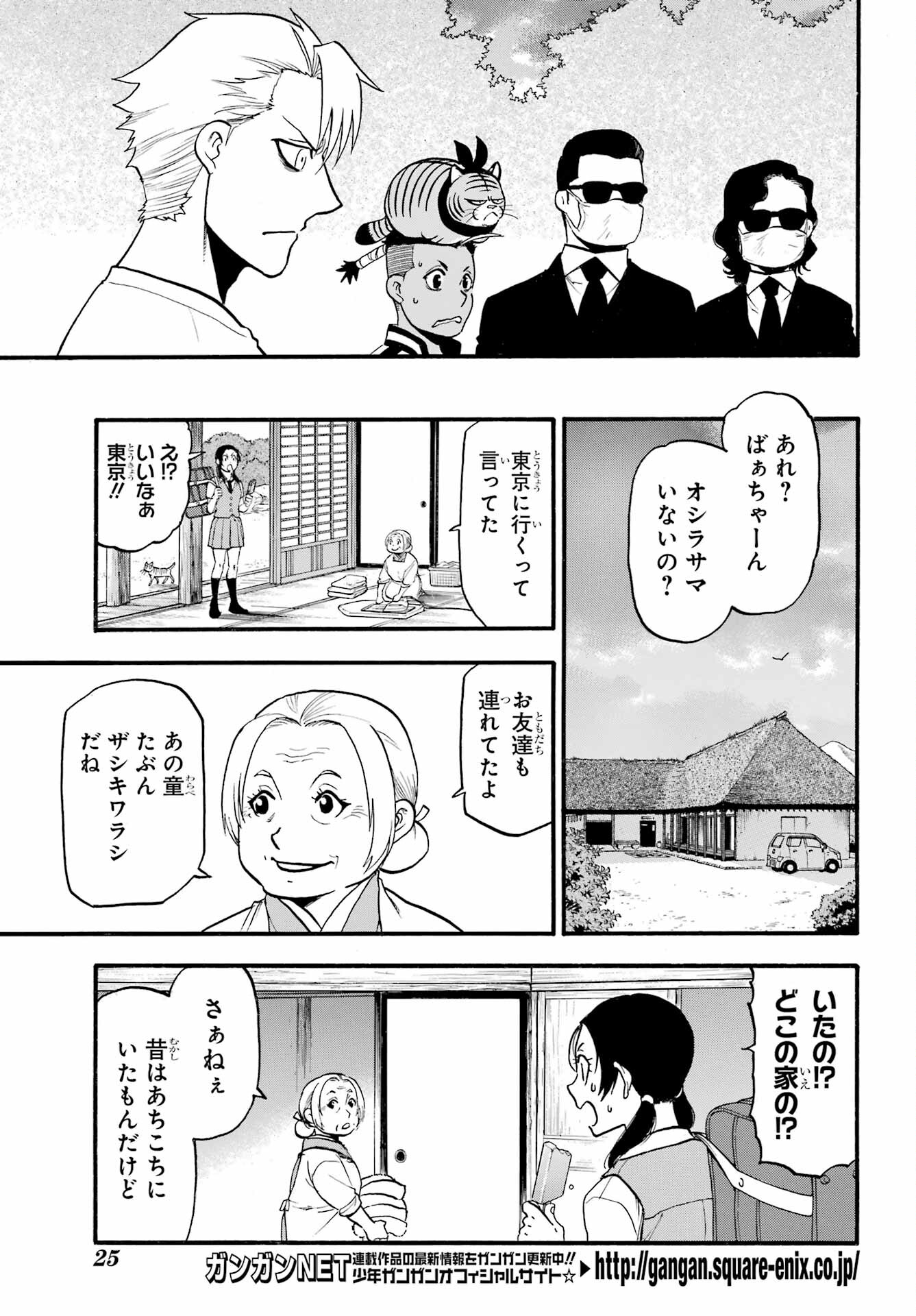 Read YOMI NO TSUGAI Chapter 19 [High Quality / Full] - Page 7 - nicomanga.com