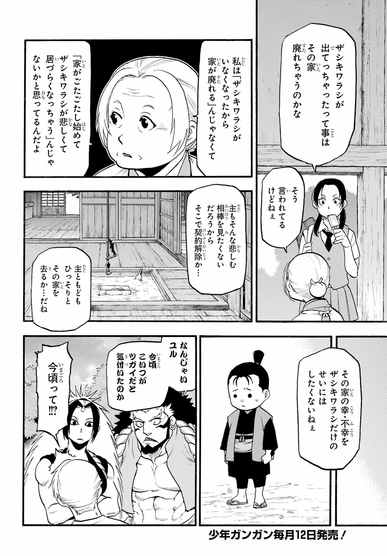 Read YOMI NO TSUGAI Chapter 19 [High Quality / Full] - Page 8 - nicomanga.com