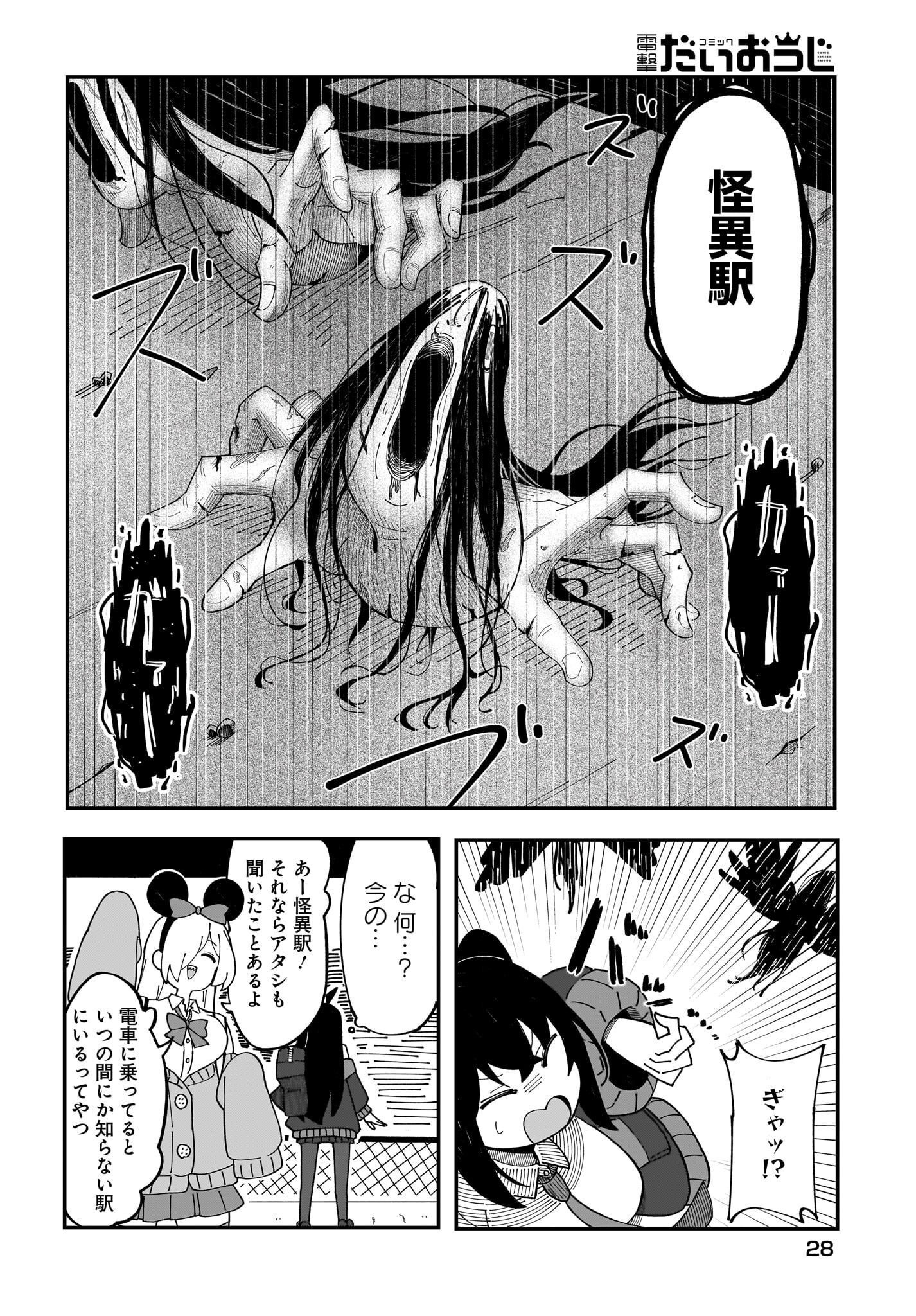 Kimyou de Kaii na Nichijou Tan! Chap 1 - Pic 24