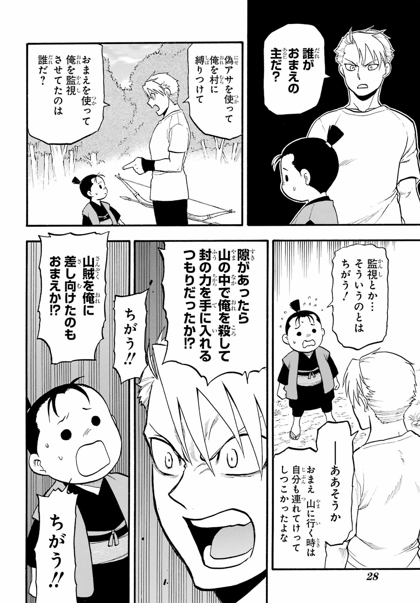 Read YOMI NO TSUGAI Chapter 19 [High Quality / Full] - Page 10 - nicomanga.com