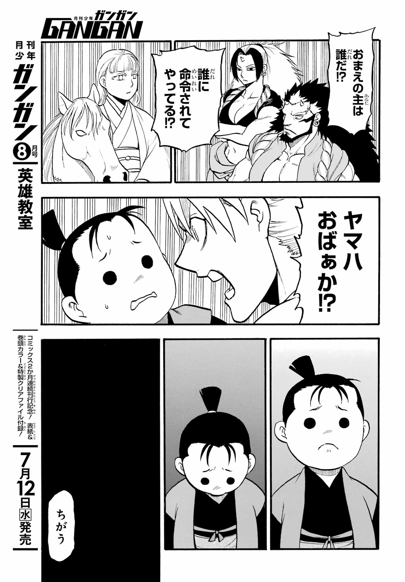 Read YOMI NO TSUGAI Chapter 19 [High Quality / Full] - Page 11 - nicomanga.com