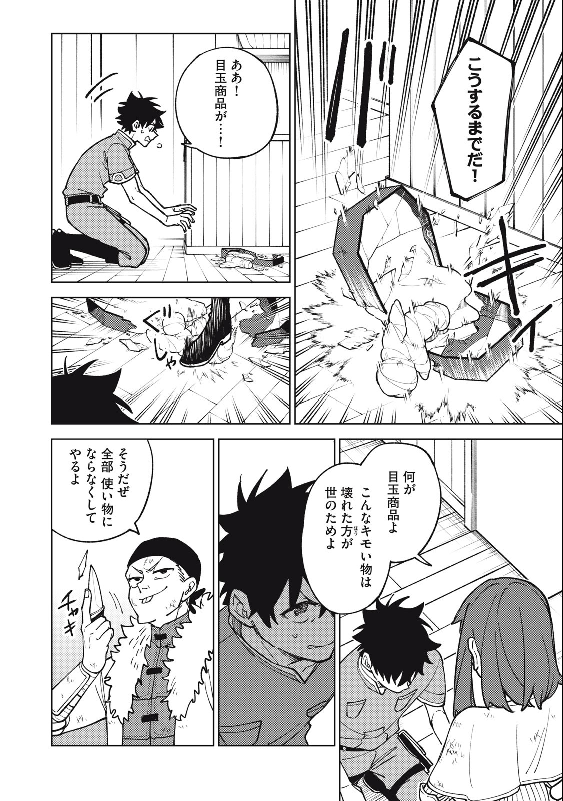 S RANK PARTY KARA KAIKO SARETA [JUGUSHI] ~ “NOROI NO ITEM” SHIKA TSUKUREMASENGA, SONO SEINOU WA ARTIFACT KYUU NARI……!~ Chapter 23.1 - Page 2