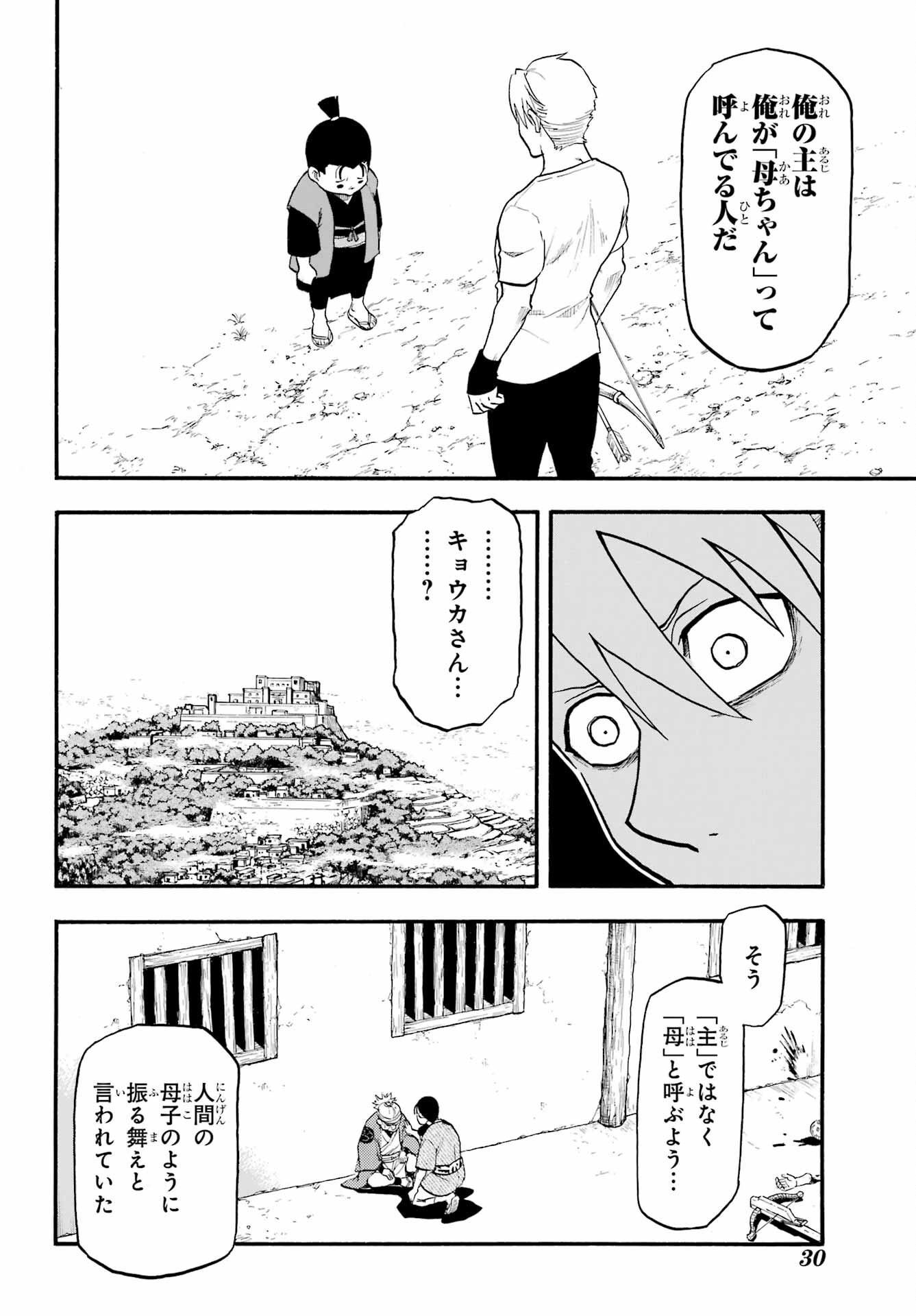 Read YOMI NO TSUGAI Chapter 19 [High Quality / Full] - Page 12 - nicomanga.com