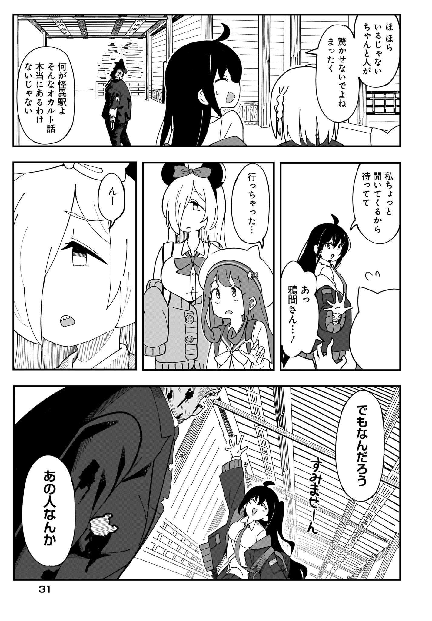 Kimyou de Kaii na Nichijou Tan! Chap 1 - Pic 27