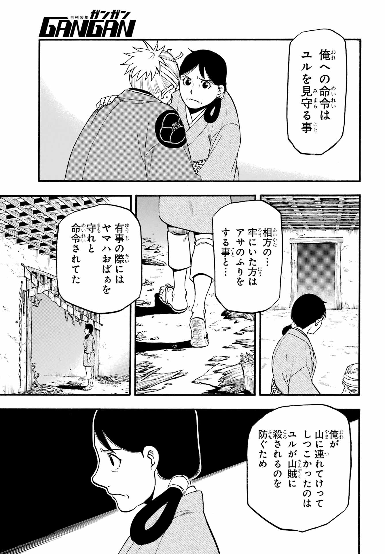 Read YOMI NO TSUGAI Chapter 19 [High Quality / Full] - Page 13 - nicomanga.com