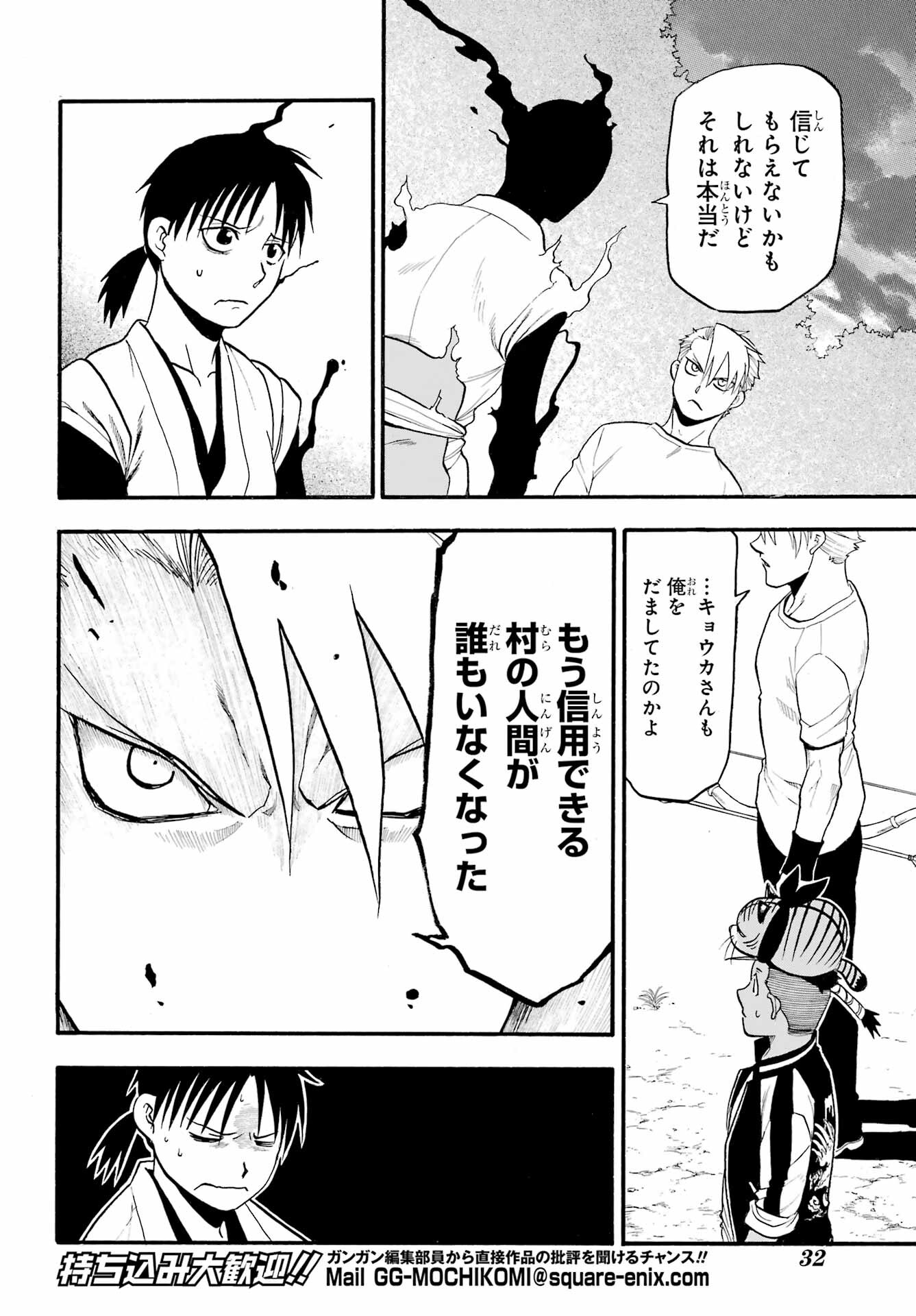 Read YOMI NO TSUGAI Chapter 19 [High Quality / Full] - Page 14 - nicomanga.com