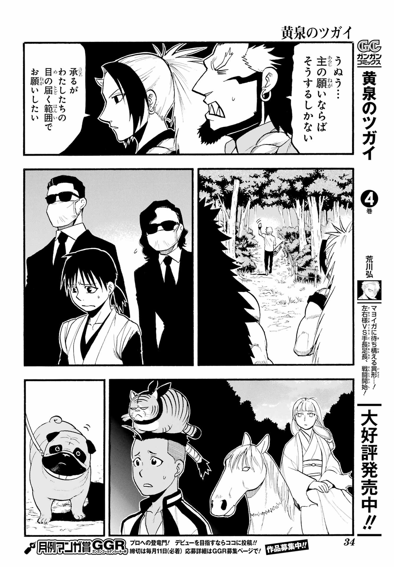 Read YOMI NO TSUGAI Chapter 19 [High Quality / Full] - Page 16 - nicomanga.com