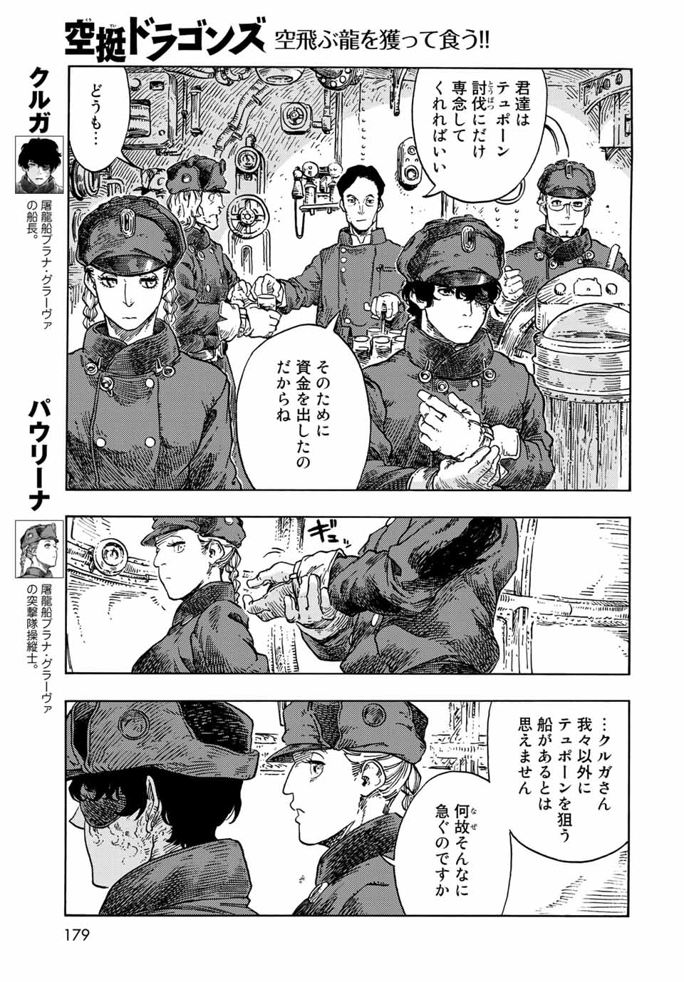 KUUTEI DRAGONS - RAW Chapter 73 page 3 - nihonkuni.com