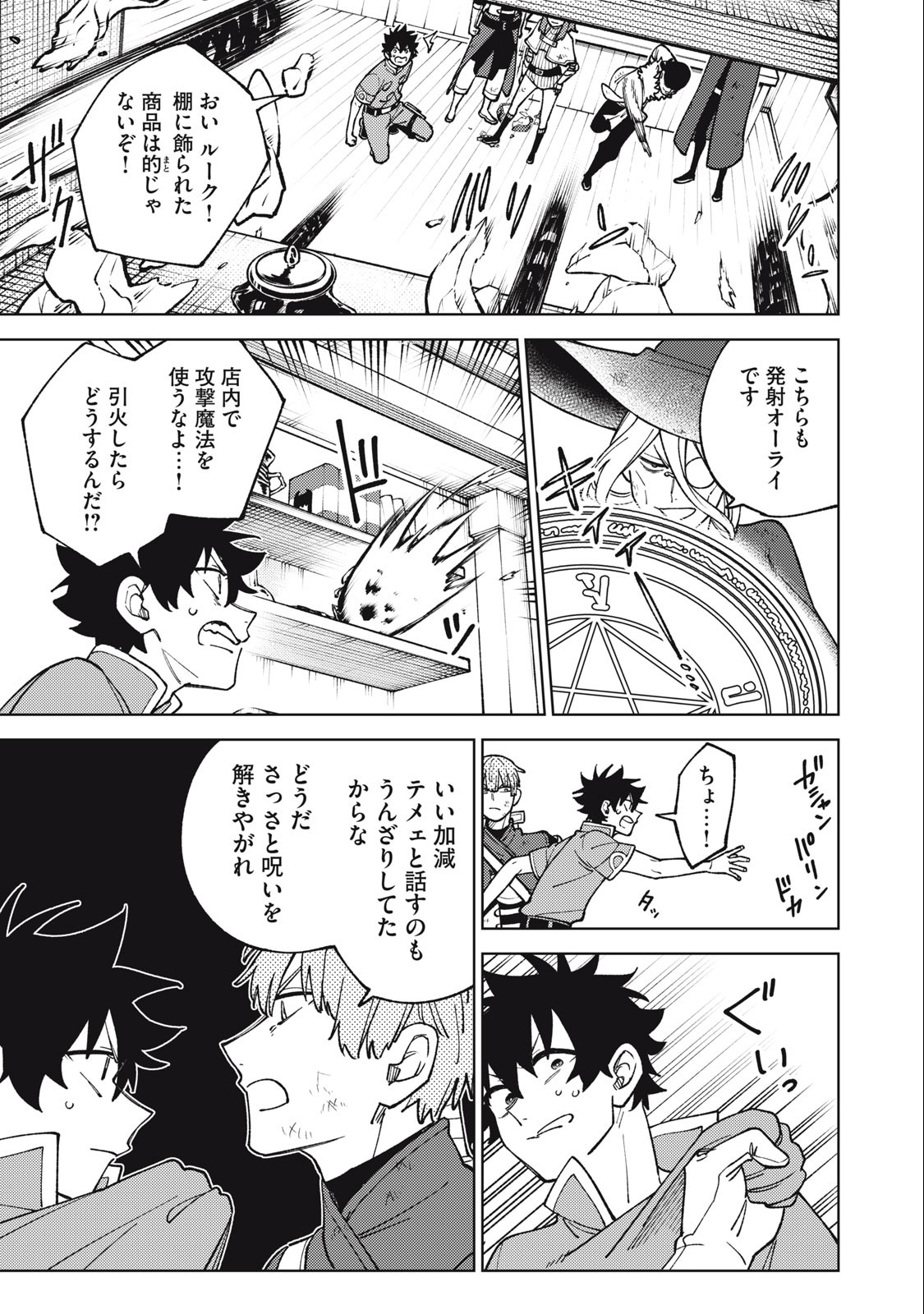 S RANK PARTY KARA KAIKO SARETA [JUGUSHI] ~ “NOROI NO ITEM” SHIKA TSUKUREMASENGA, SONO SEINOU WA ARTIFACT KYUU NARI……!~ Chapter 23.1 - Page 3